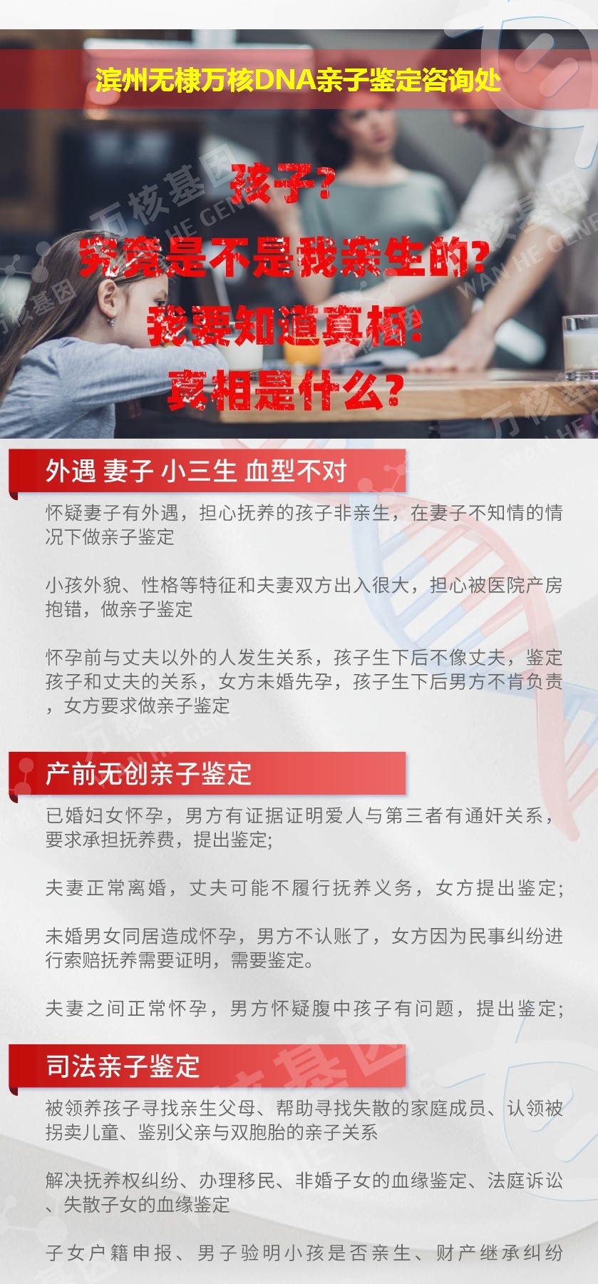 滨州亲子鉴定电话鉴定介绍